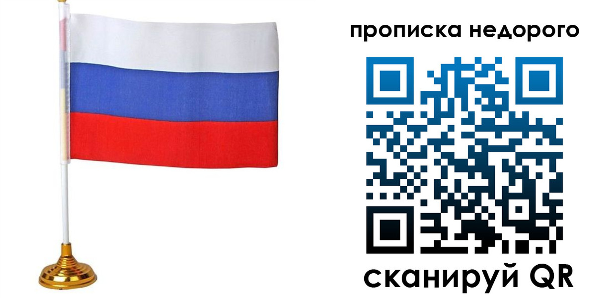 купить прописку в Заволжье