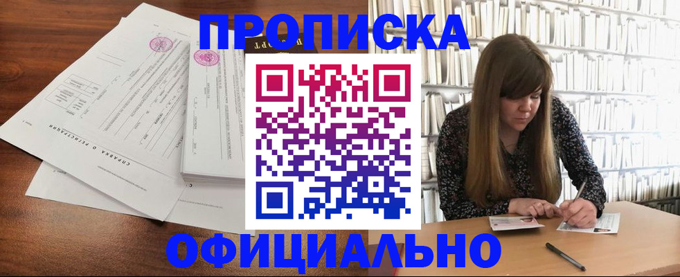 прописка для работы в Заволжье