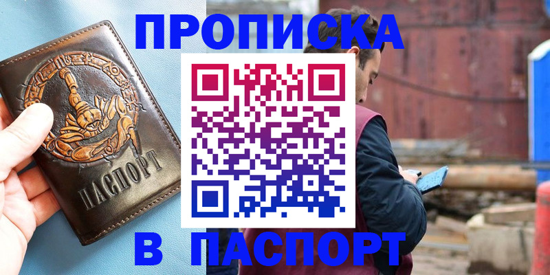 прописка в Заволжье