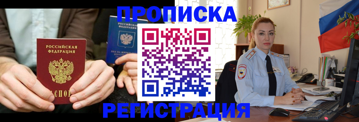 прописка 2025 в Заволжье